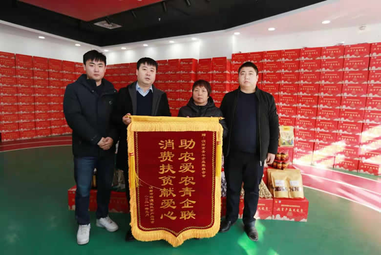 助農(nóng)愛(ài)農(nóng)青企聯(lián)，消費(fèi)扶貧獻(xiàn)愛(ài)心